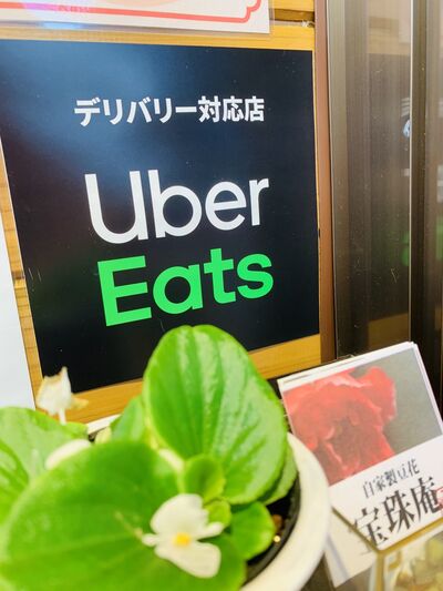 Uber eats 始めました！