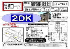 ２ＤＫ 　リブレハウスＡ