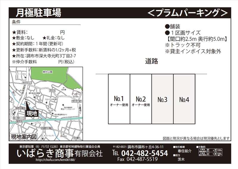 いばらき商事 有限会社
