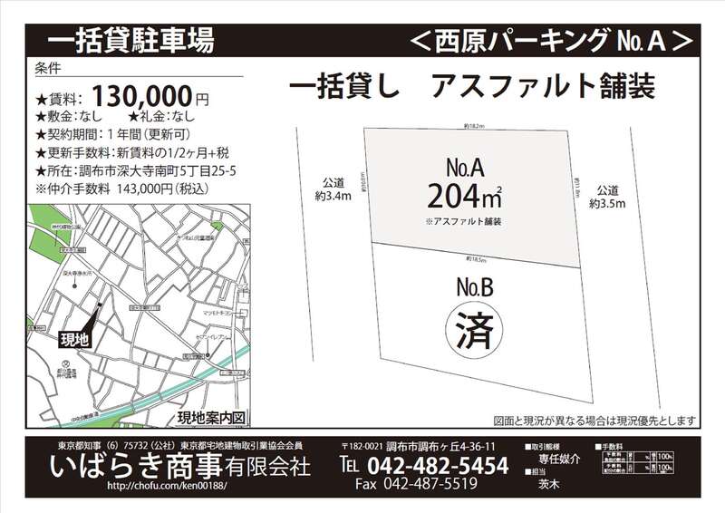 いばらき商事 有限会社