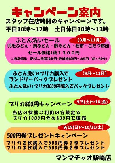 大型コインランドリーマンマチャオ柴崎店