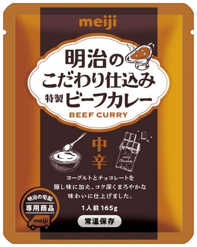 明治のこだわり仕込み 特製ビーフカレー（宅配専用）