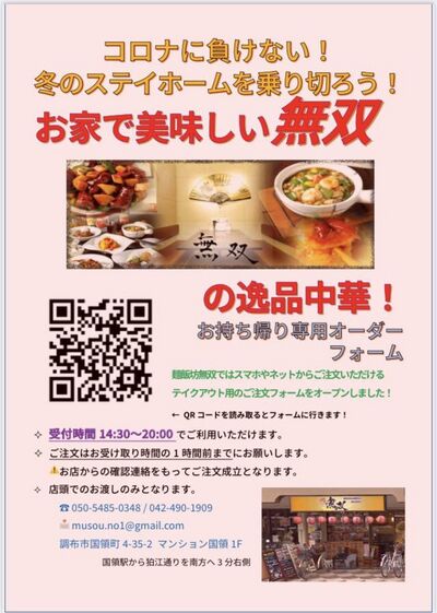 テイクアウト専用申し込みフォームが出来ました！