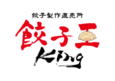 餃子製作直売所　餃子王(King)オンラインショップが完成しました!