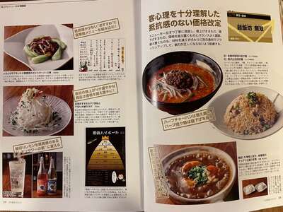 『近代食堂』6月号に取り上げて頂きました✨