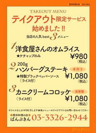 ぱんぷきん 調布 我が家のおすすめテイクアウト 公益社団法人調布青年会議所 調布市