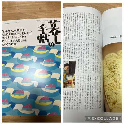 【雑誌掲載】暮しの手帖に掲載されました