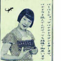 バナナドラゴンの由来