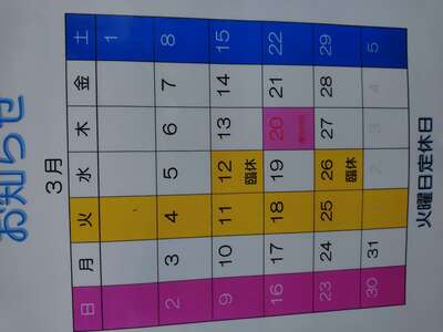 定休日についてお知らせです