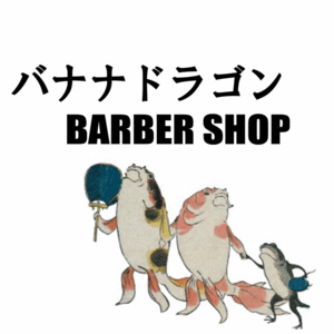 Barbershop Banana Dragon (バナナドラゴン)