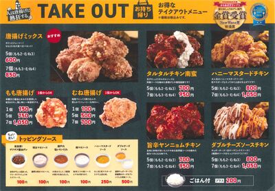 「人は唐揚げに熱狂する」TAKE OUT 始めました！