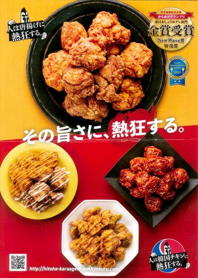 『人は唐揚げに熱狂する』テイクアウト・Uber Eats　始めました。