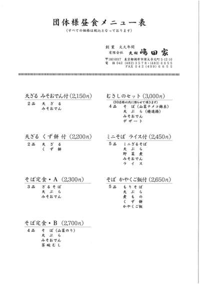 団体様昼食メニュー