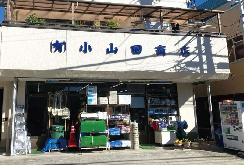 （有）小山田商店画像1