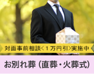 お別れ葬　れんげ