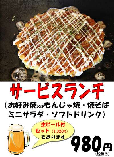 『日・祭日限定 サービスランチ』