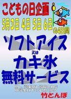 ☆☆☆ソフトアイスク又はかき氷プレゼント☆☆☆