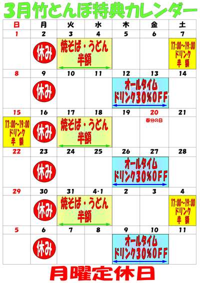 2026年　1月 竹とんぼ特典カレンダー