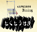調布日本酒バルTOKUTOUSEKI