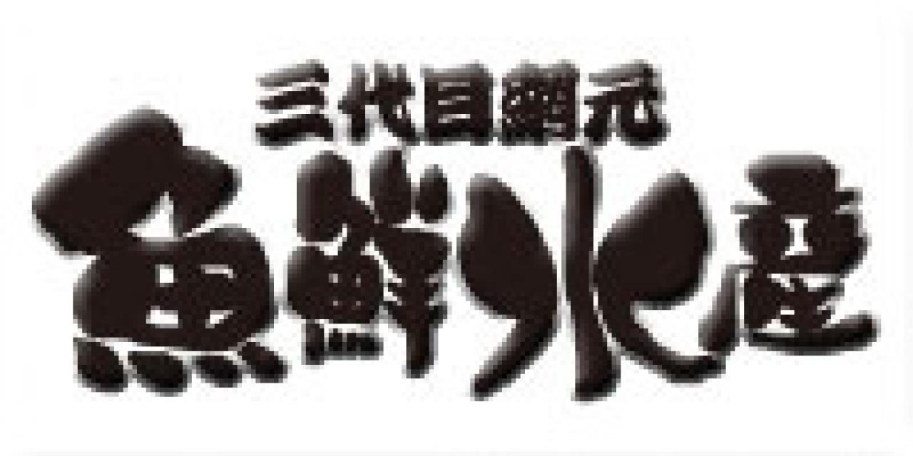 【閉店】魚鮮水産 国領店