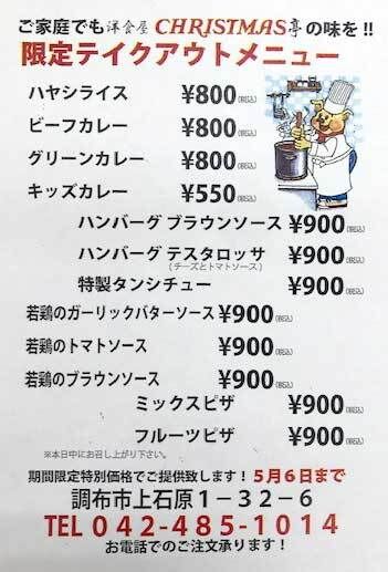 クリスマス亭のテイクアウトメニュー
