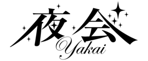 【閉店】夜会~yakai~