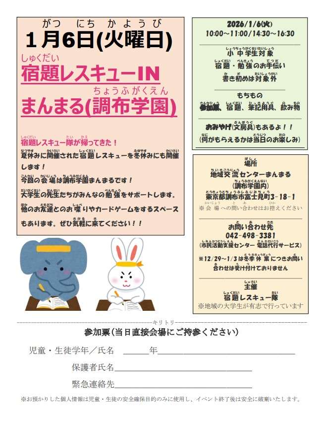 宿題レスキュー隊