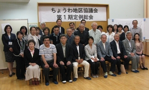 ちょうわ地区協議会