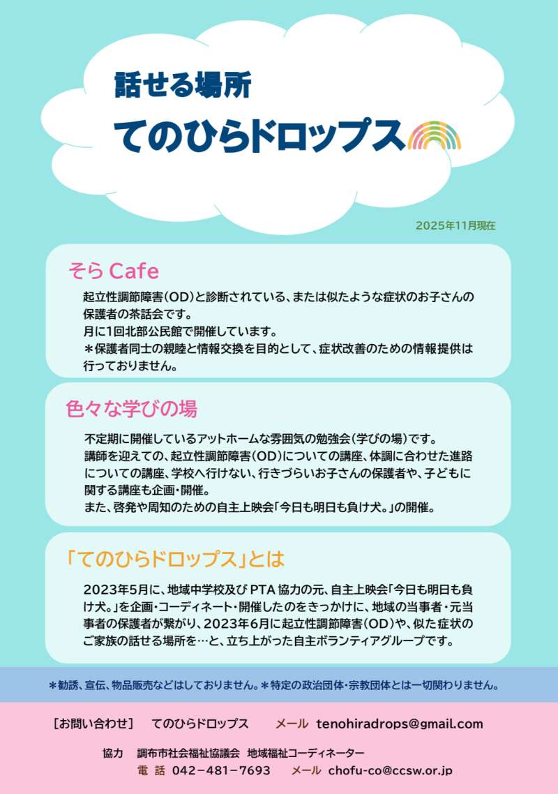 てのひらドロップス